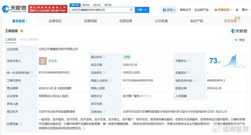 衛(wèi)寧健康戰(zhàn)略布局北京，千萬資本注入醫(yī)療軟件新紀(jì)元